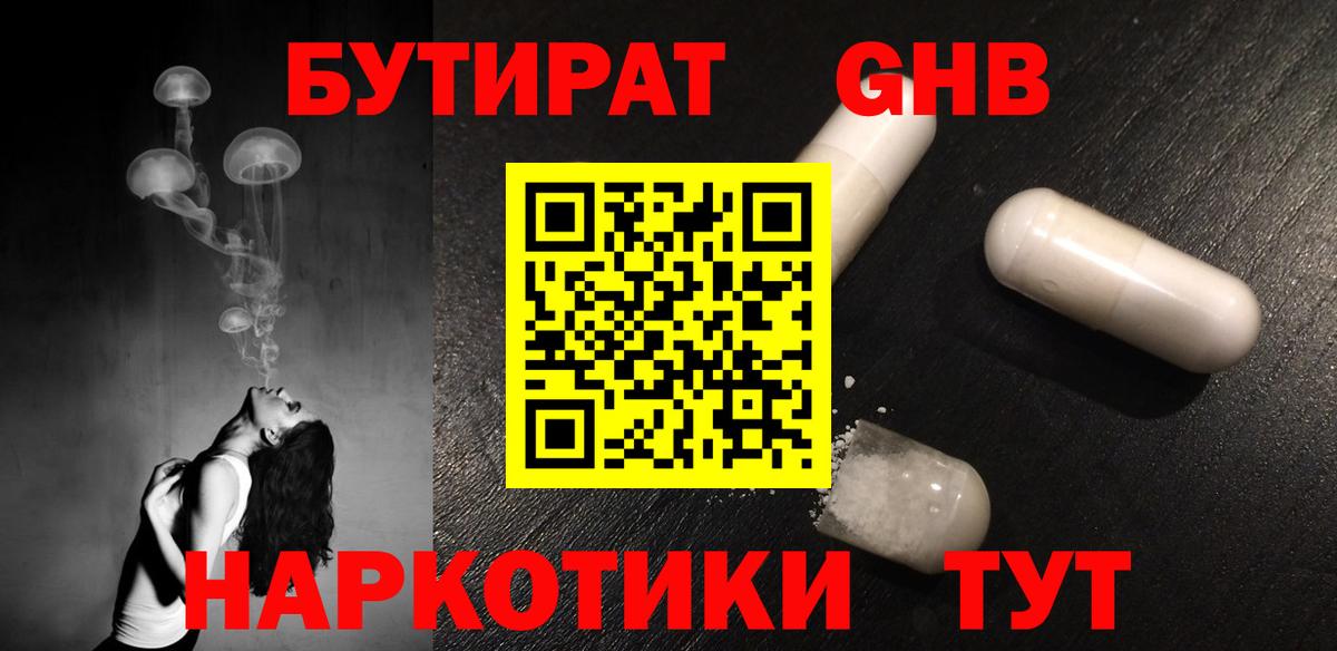 БУТИРАТ бутик Кинешма