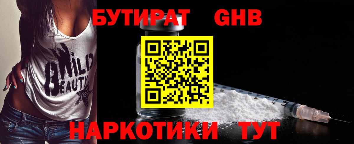 БУТИРАТ  Вход с VPN  Кинешма  Бутират оксибутират 
