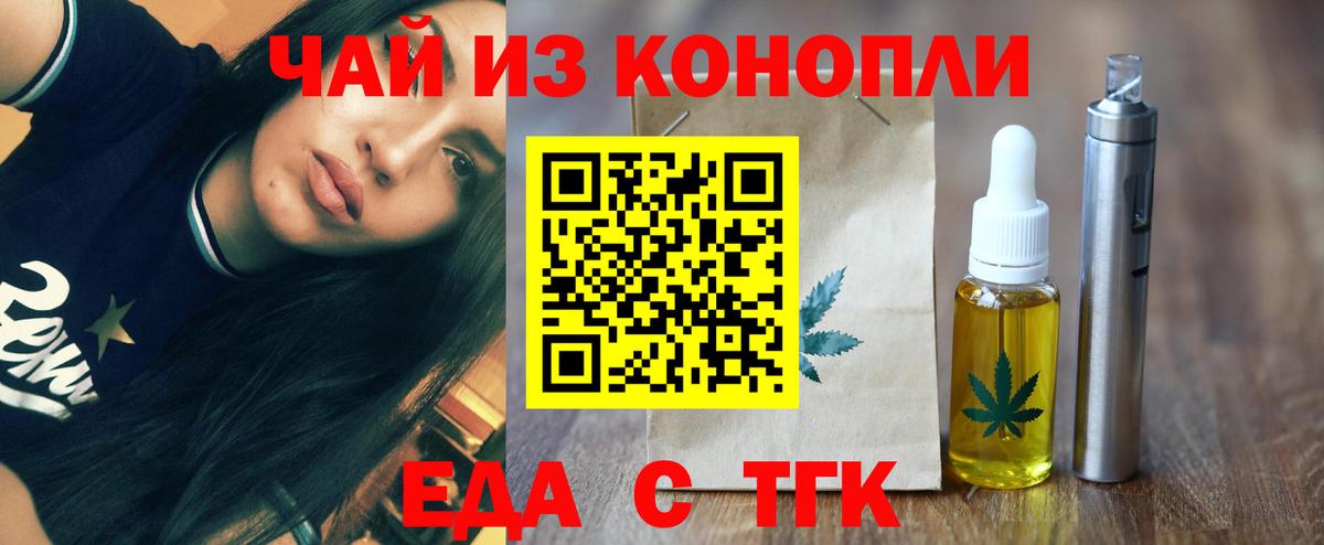 Кинешма  Еда ТГК конопля  Вход с VPN 