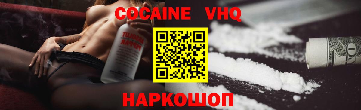 Cocaine Перу  КОКАИН 99%  купить   Кинешма  Вход с VPN 