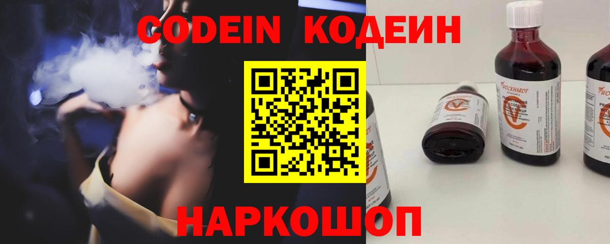Кинешма  Кодеиновый сироп Lean Purple Drank  Codein Purple Drank  Вход с VPN 