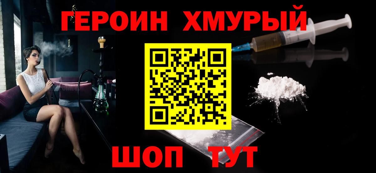 ГЕРОИН афганец Кинешма