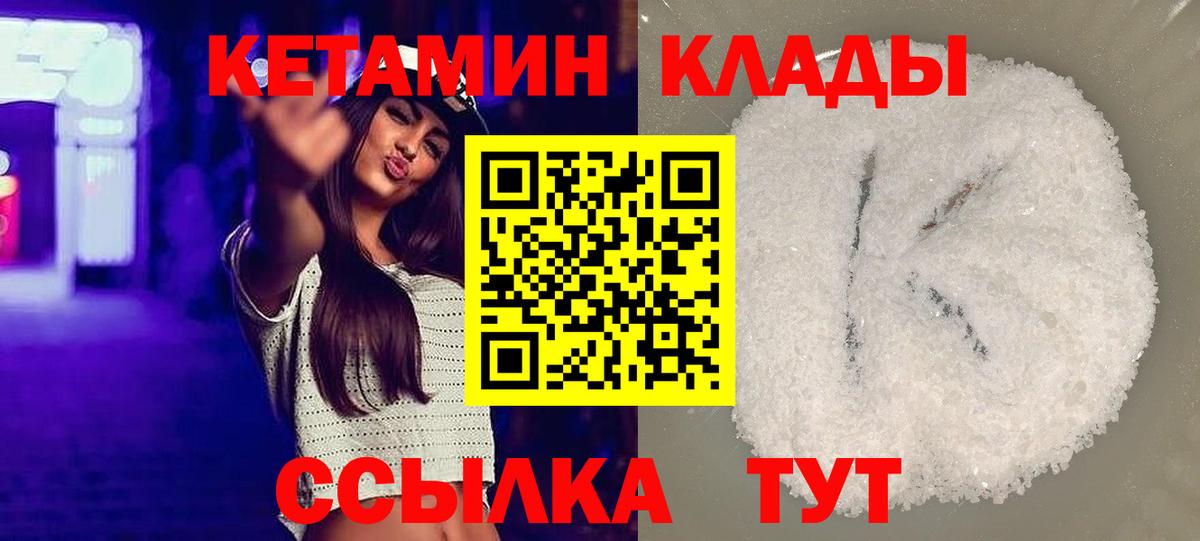КЕТАМИН ketamine Кинешма