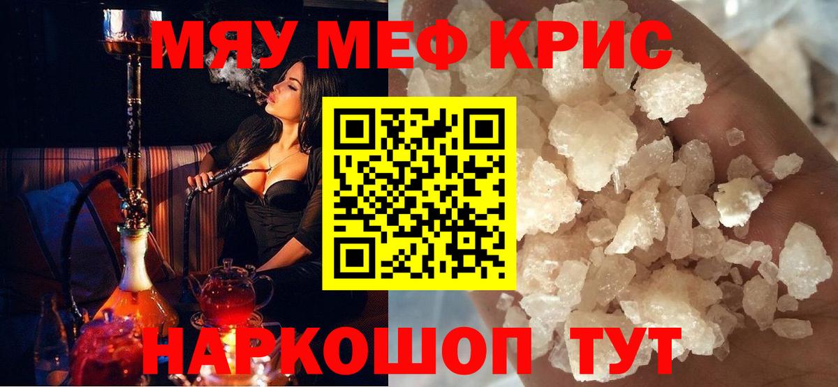 МЯУ-МЯУ mephedrone  МЯУ-МЯУ кристаллы  Вход с VPN  МЕФ  Кинешма 