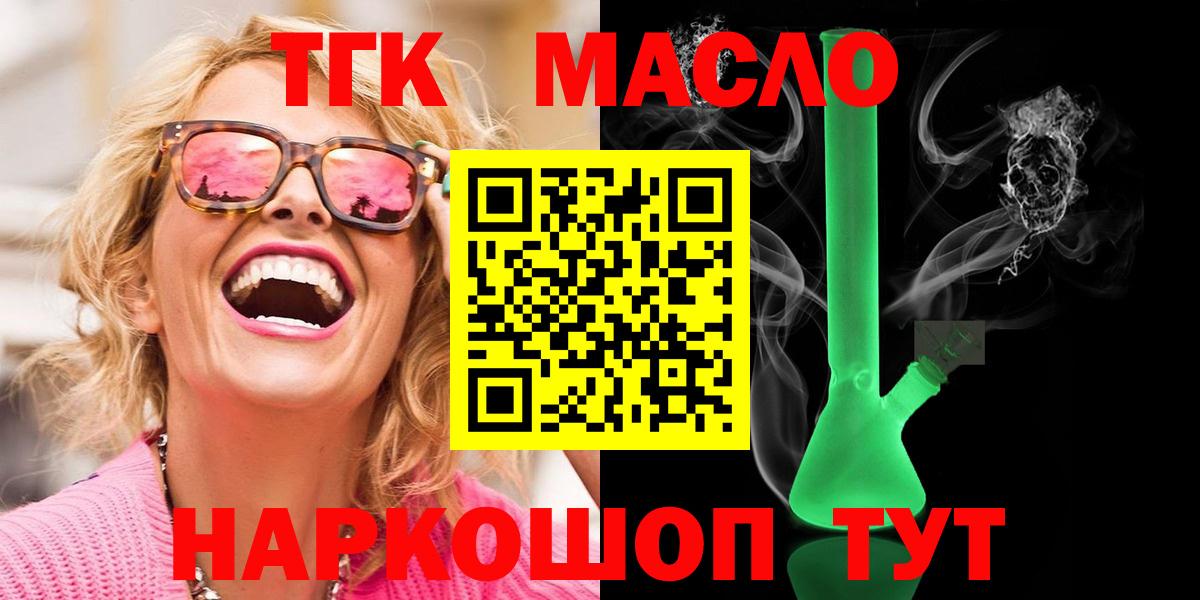 Кинешма  ТГК Wax  Дистиллят ТГК THC oil  закладки  Вход с VPN 